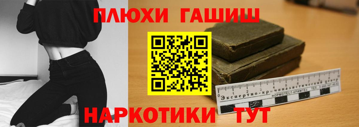 ГАШ Premium  ГАШИШ  ГАШИШ hashish  Щёлково  Вход с VPN 