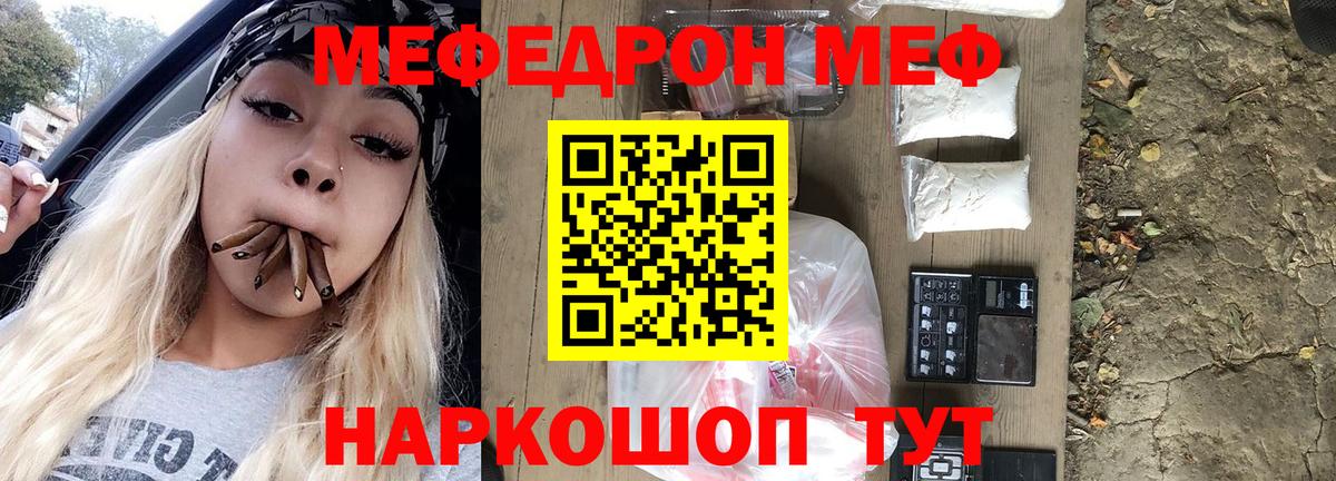 МЯУ-МЯУ мяу мяу  МЕФ  Меф  Вход с VPN  Щёлково  Меф VHQ 
